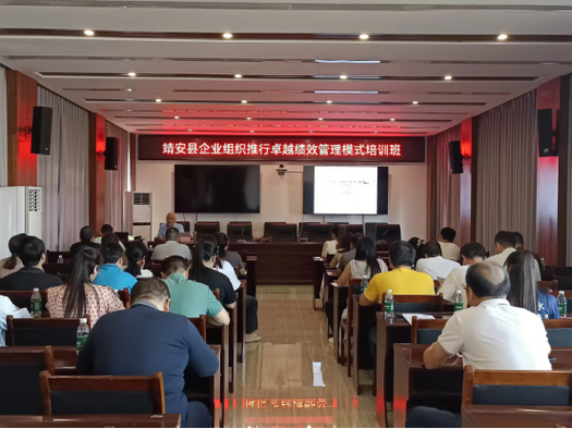 卓越绩效管理模式培训