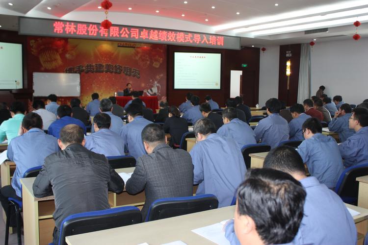 卓越绩效管理模式培训