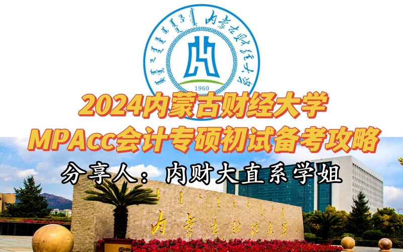 内蒙古财经大学人力资源管理