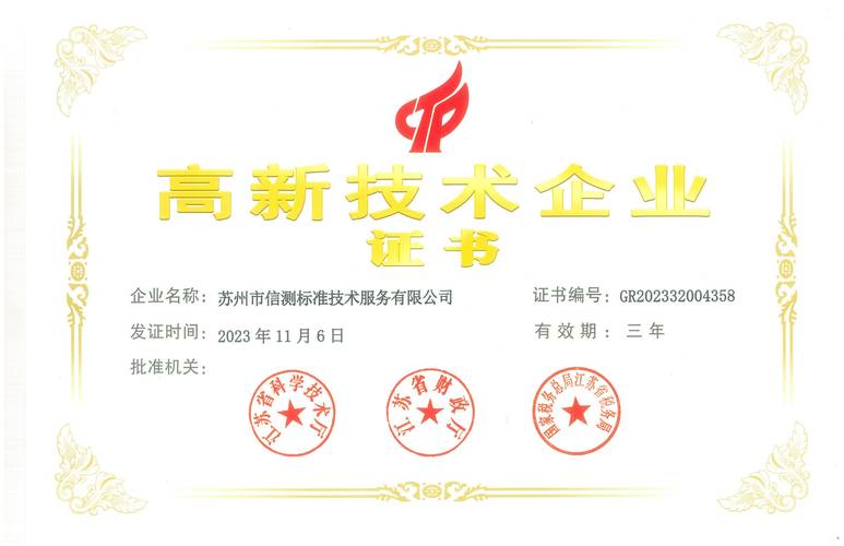 高新技术企业管理工作认定网