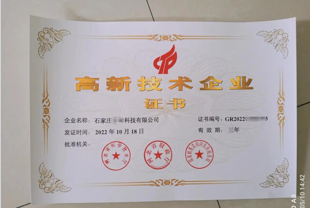 高新技术企业管理工作认定网