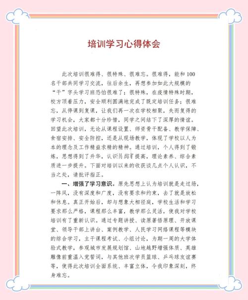 卓越绩效管理培训心得