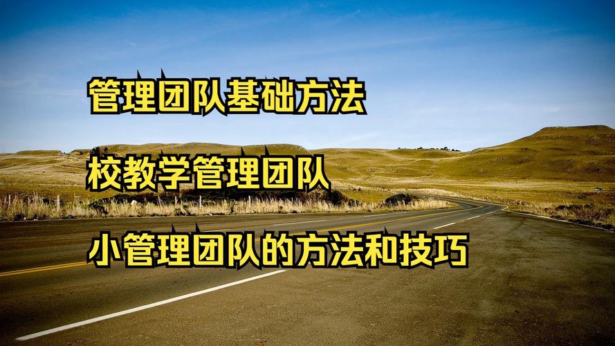 团队管理培训课程视频