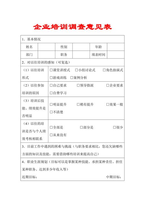 excel培训调查表