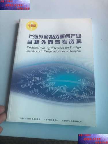 上海外商投资批准证书