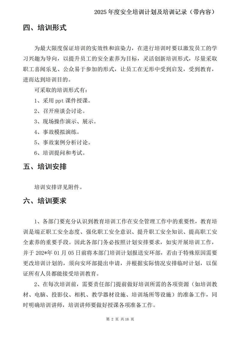 企业2025培训计划