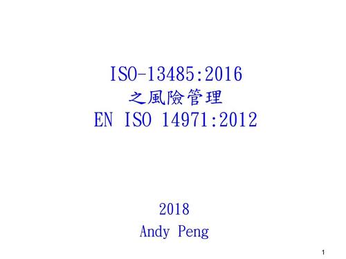 iso14971培训