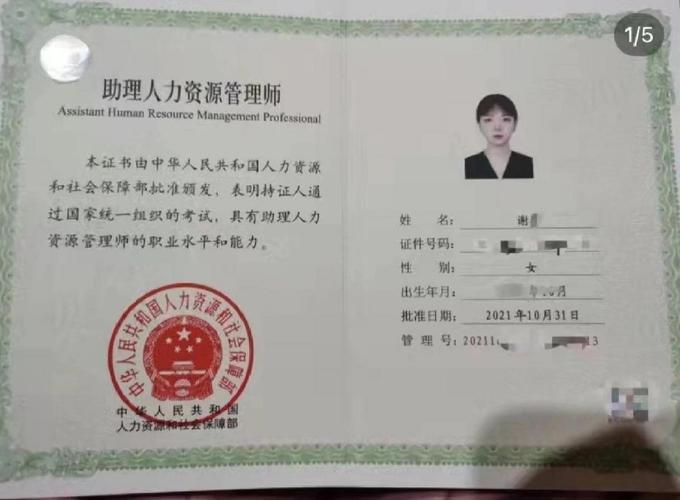 高级人力资源管理师证书查询