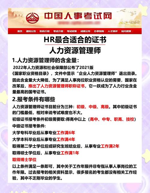 高级人力资源管理师证书查询