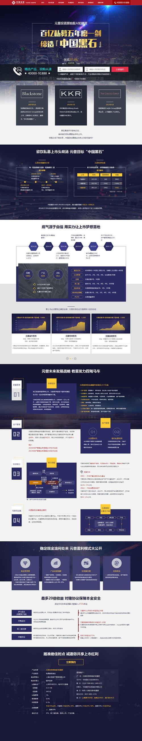 元普投资管理有限公司