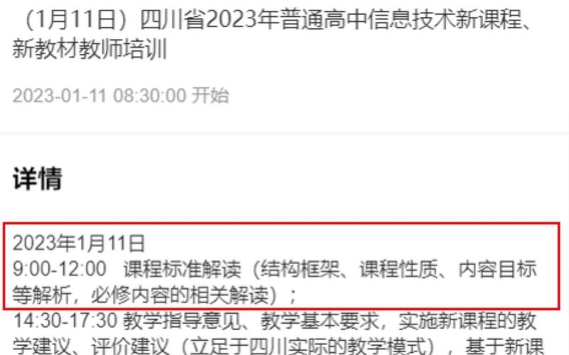 四川省教师培训管理系统登录