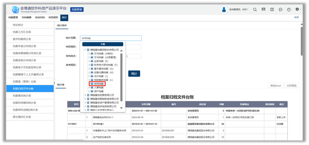 广东省流动人员档案管理系统