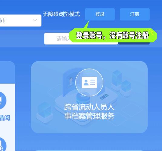 广东省流动人员档案管理系统