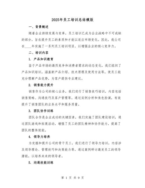 企业管理与培训的资料