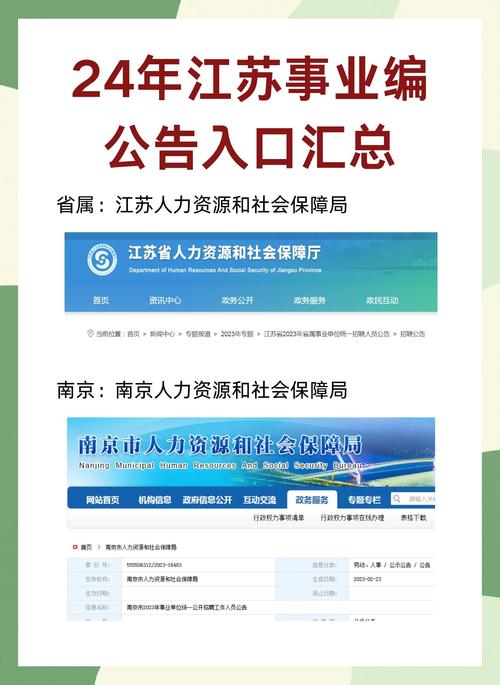 江苏省事业单位人员管理办法