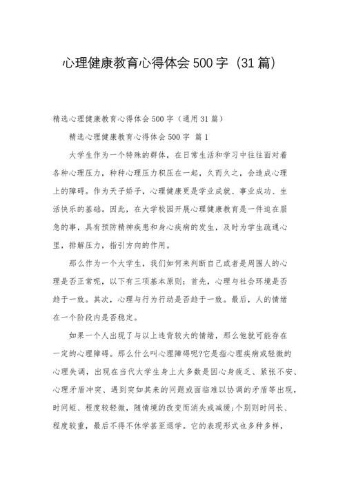 员工心理培训心得体会