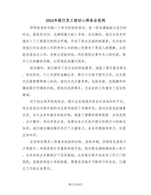 员工心理培训心得体会