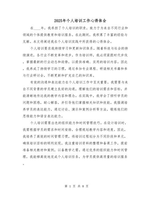 员工心理培训心得体会