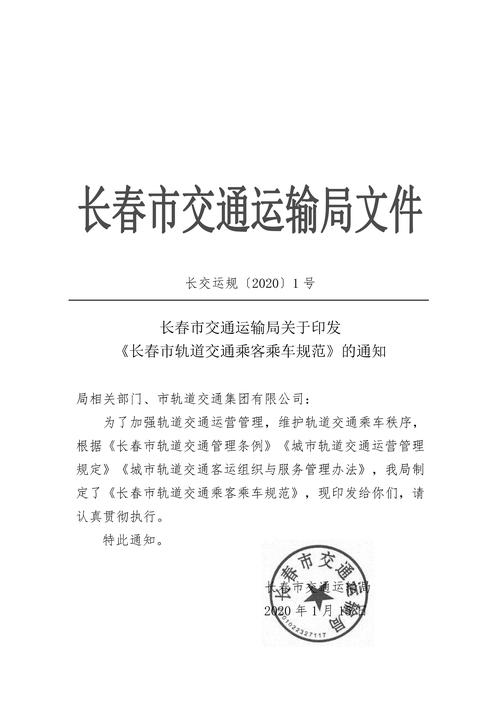 长春地方道路运输管理局官网