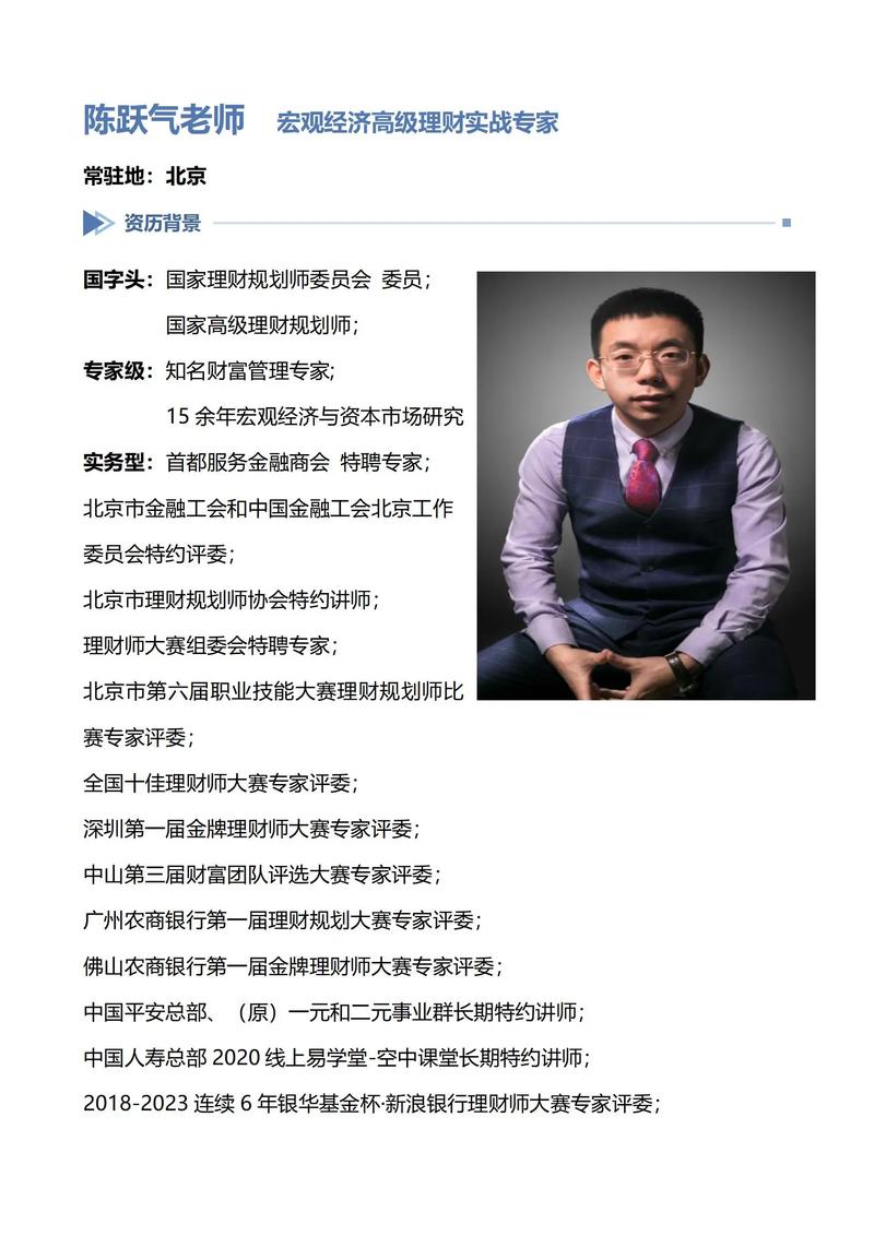 财经风云榜投资好导师