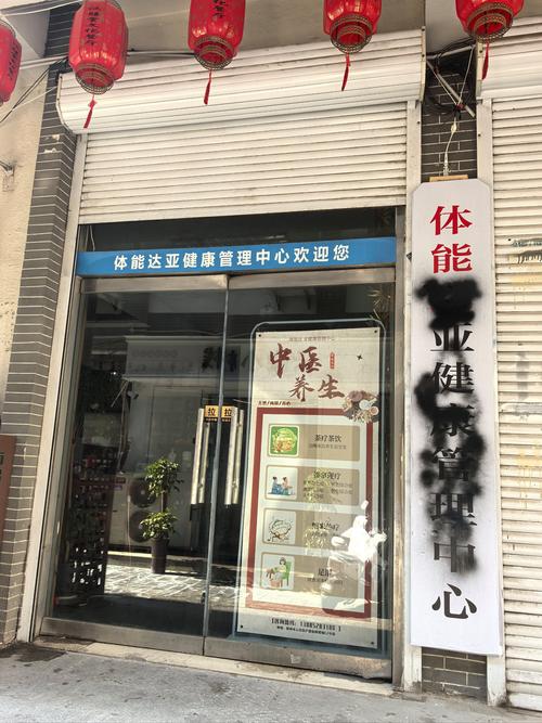 深圳市岐伯健康管理有限公司
