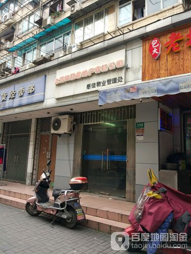 山西佳和兴物业管理有限公司