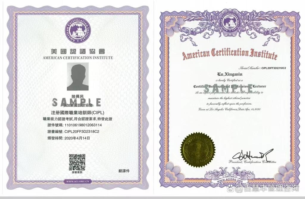 aci注册国际培训师