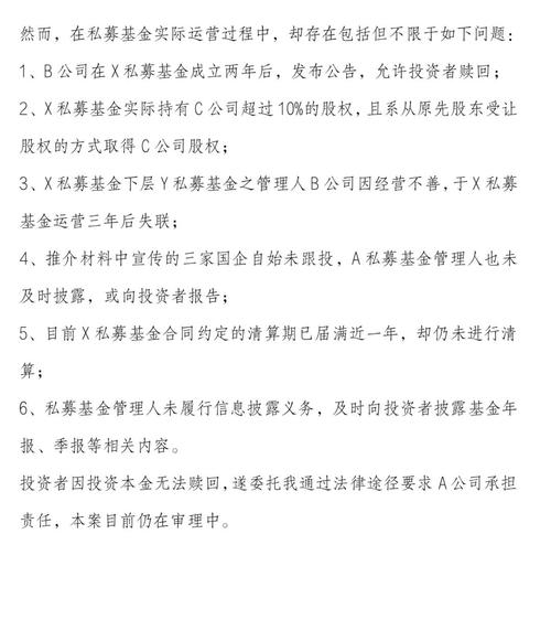 投资私募基金风险控制