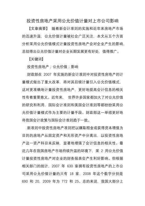 投资性房地产损益影响