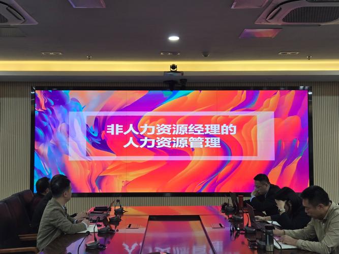 人力资源员工关系培训