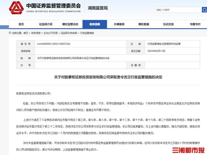 证券公司投资咨询业务