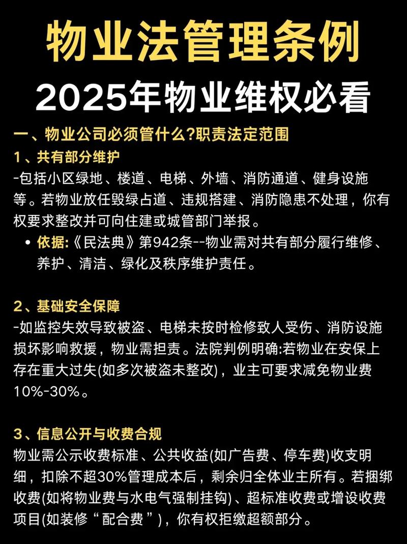 安徽省物业管理条例2025