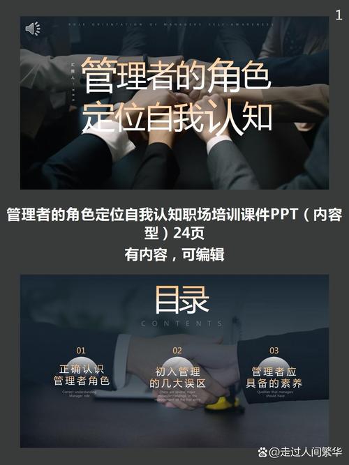 管理者角色认知 培训