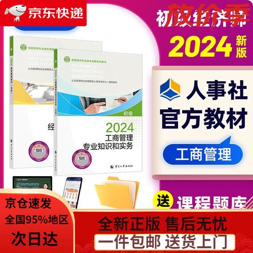 工商管理专业知识与实务初级