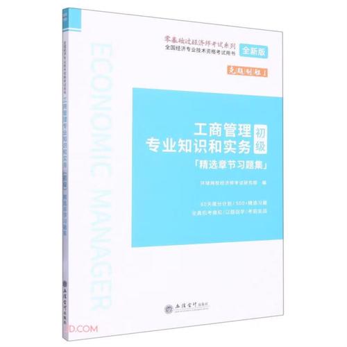 工商管理专业知识与实务初级