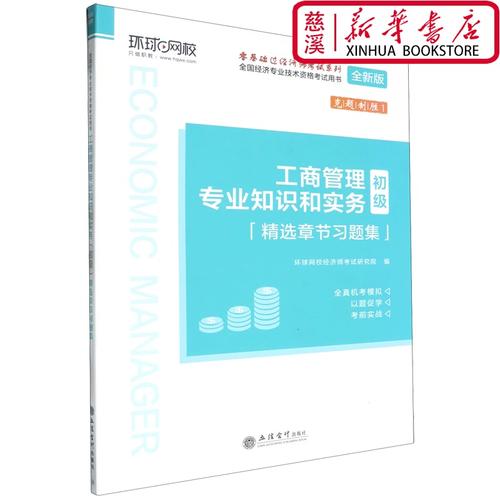 工商管理专业知识与实务初级