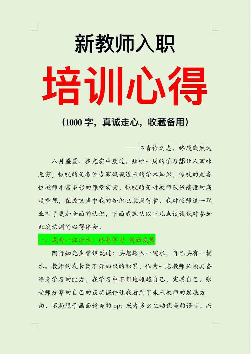 培训对员工的激励作用