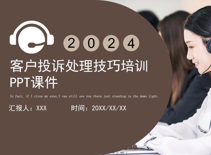 客户投诉处理技巧培训