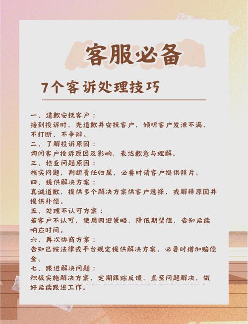 客户投诉处理技巧培训