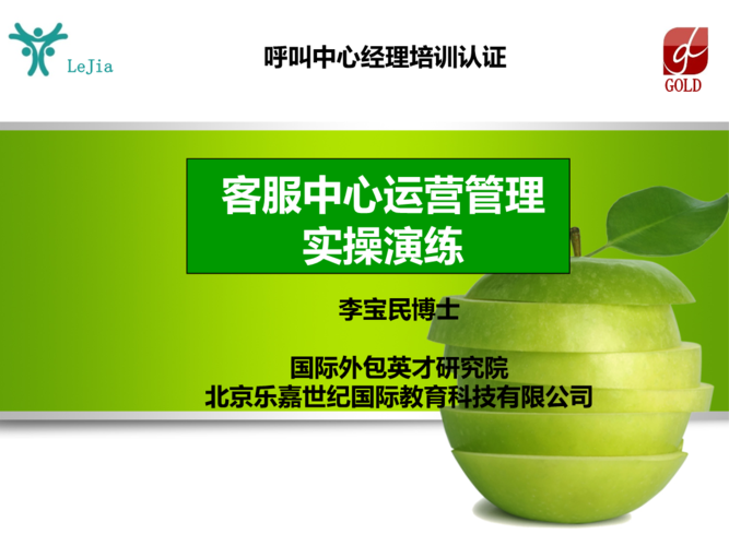 呼叫中心管理培训课程