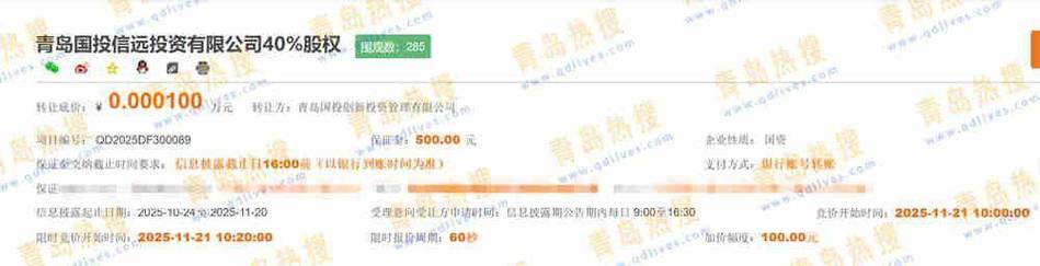青岛融海国投股权投资