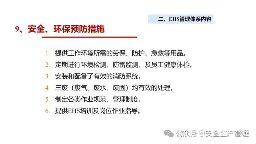 安全与环境EHS培训