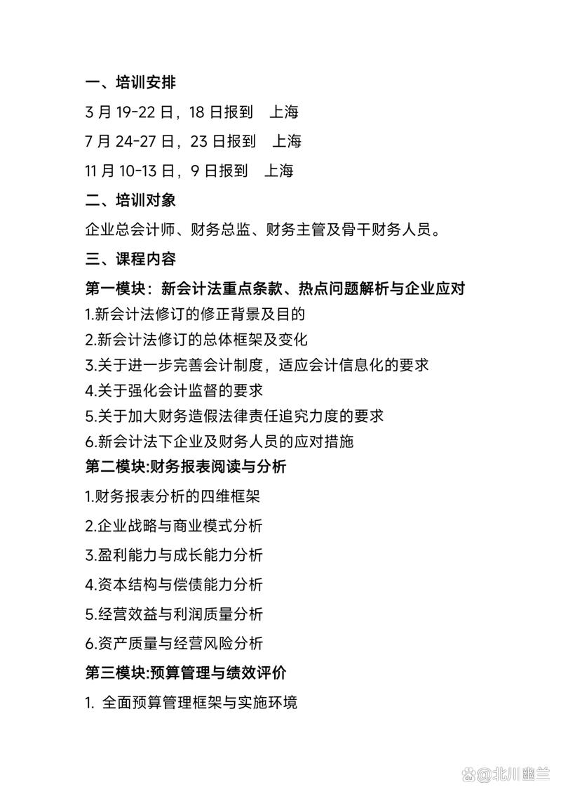 2025企业培训课程