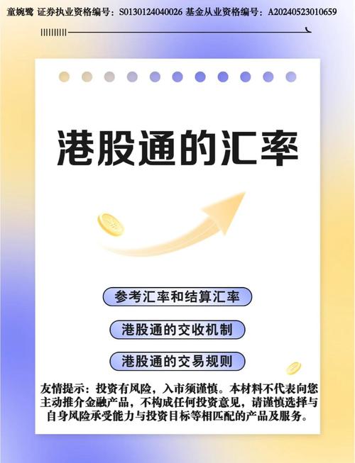 内地投资者参与港股通