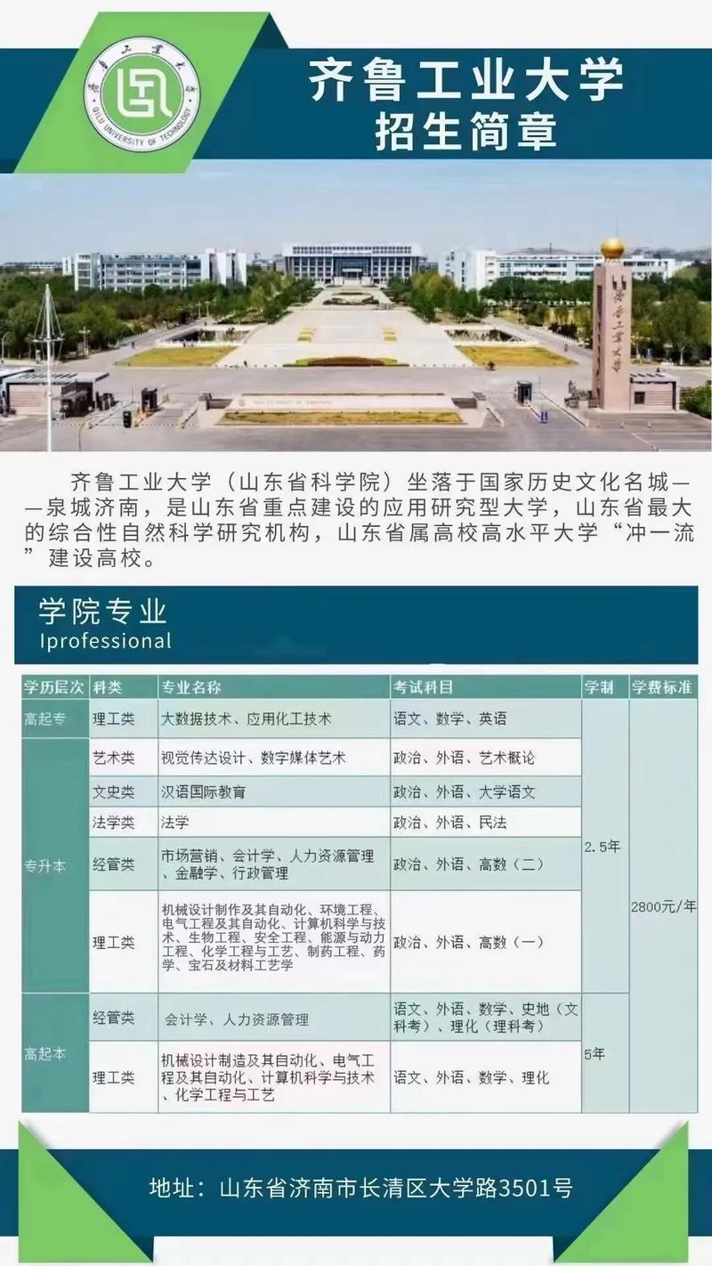 齐鲁工业大学新教务管理系统