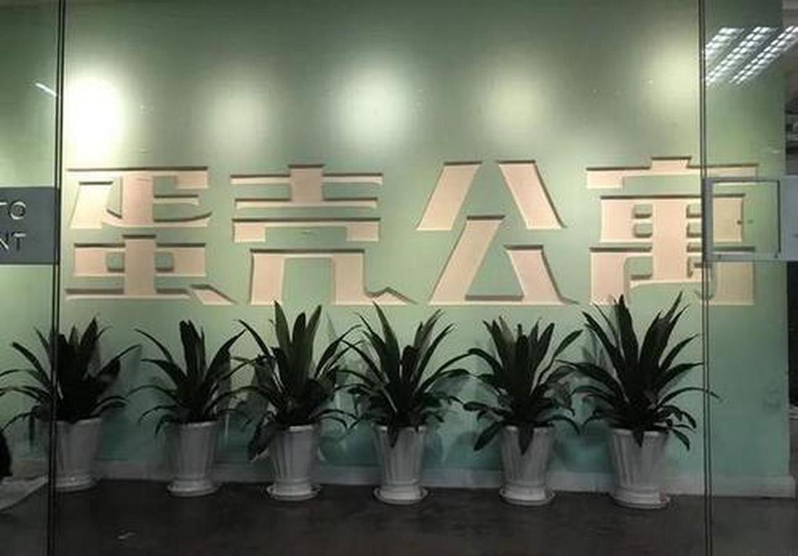 深圳市蛋壳公寓管理有限公司