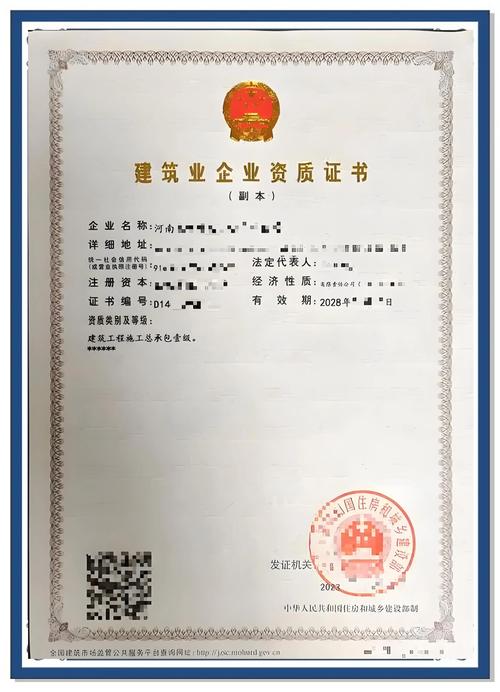 建筑业企业资质管理规定属于