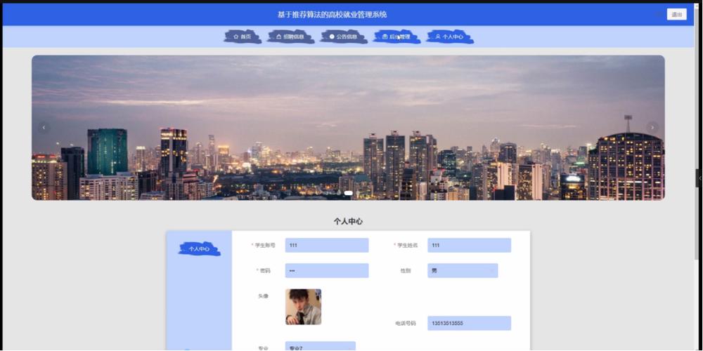 高校毕业生就业服务管理系统