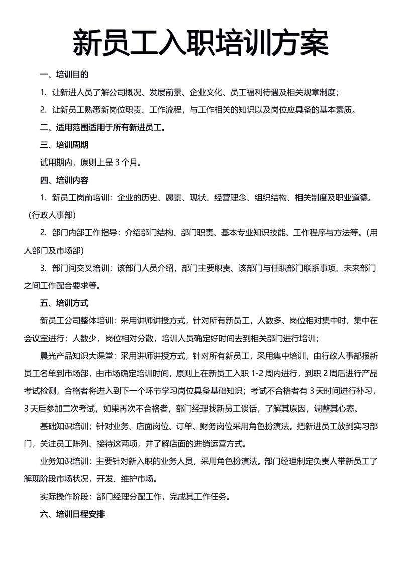 新员工入职培训 案例