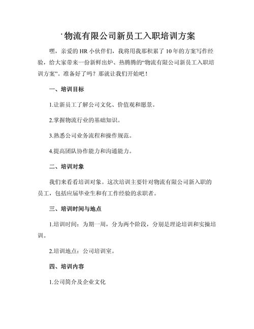 新员工入职培训 案例